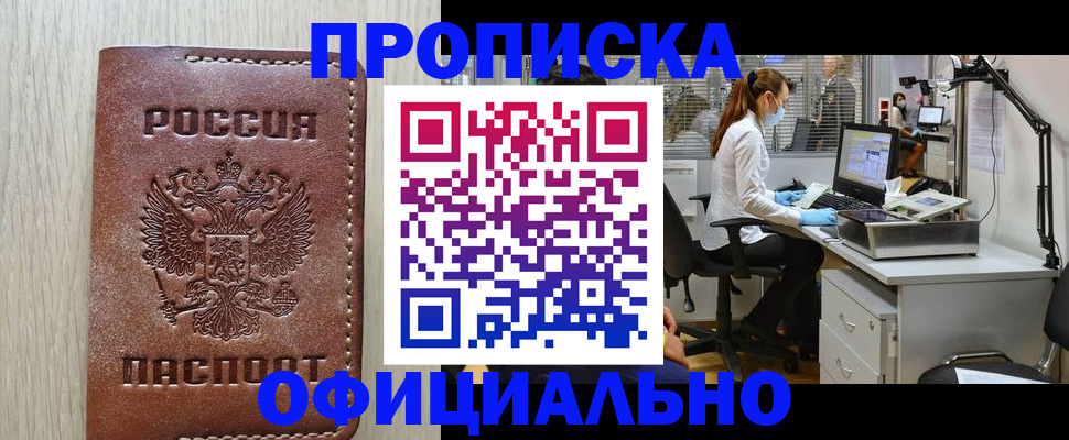 пропишу в квартире в Миллерово