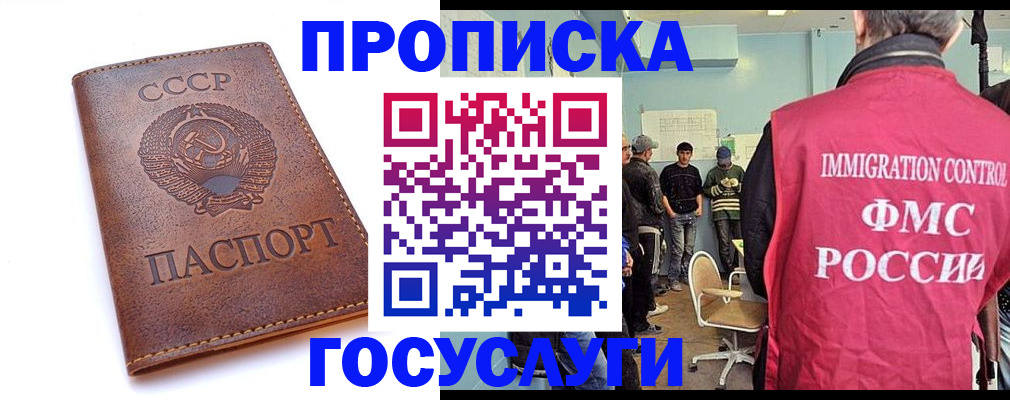 прописка для работы в Миллерово