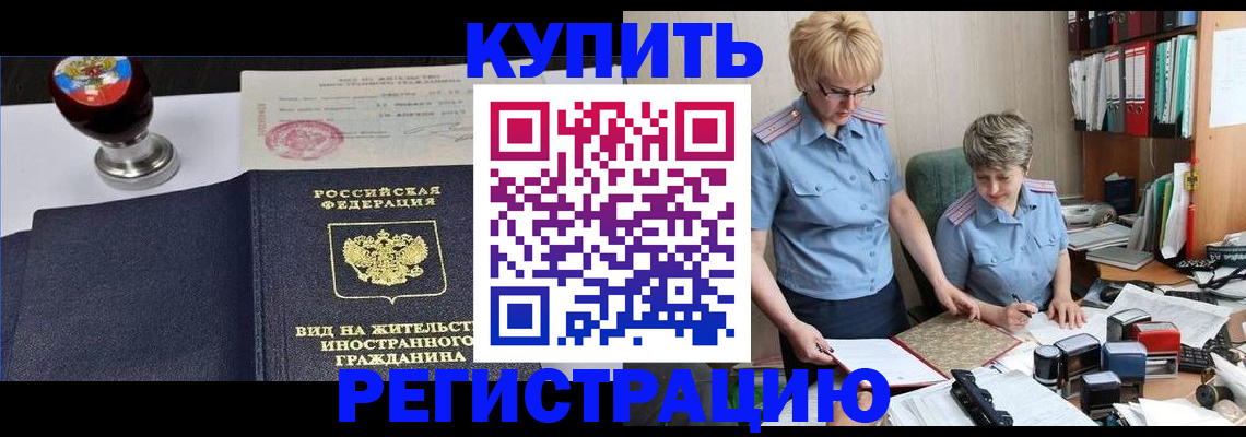 временная прописка в Миллерово